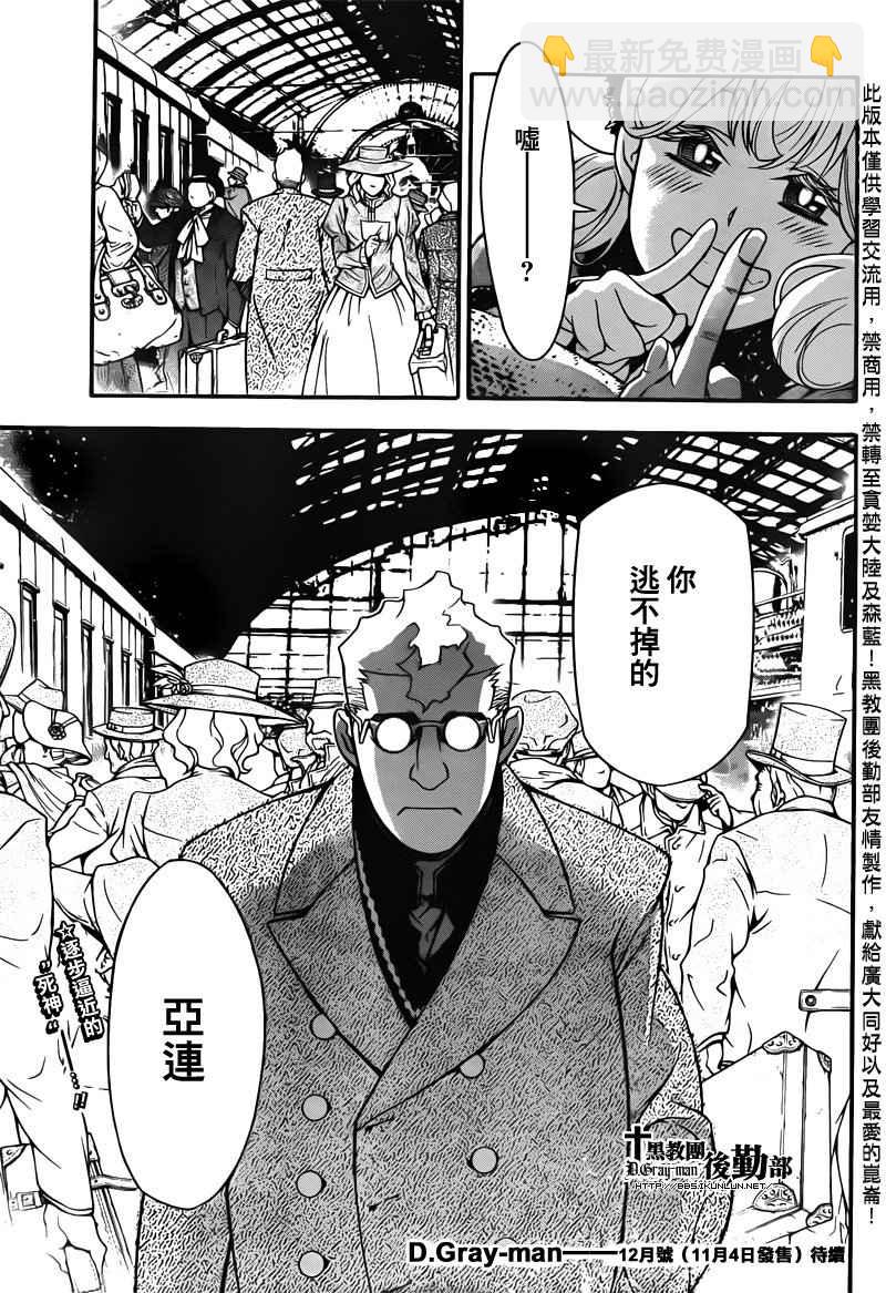 🍛驅魔少年 第208话 第30页