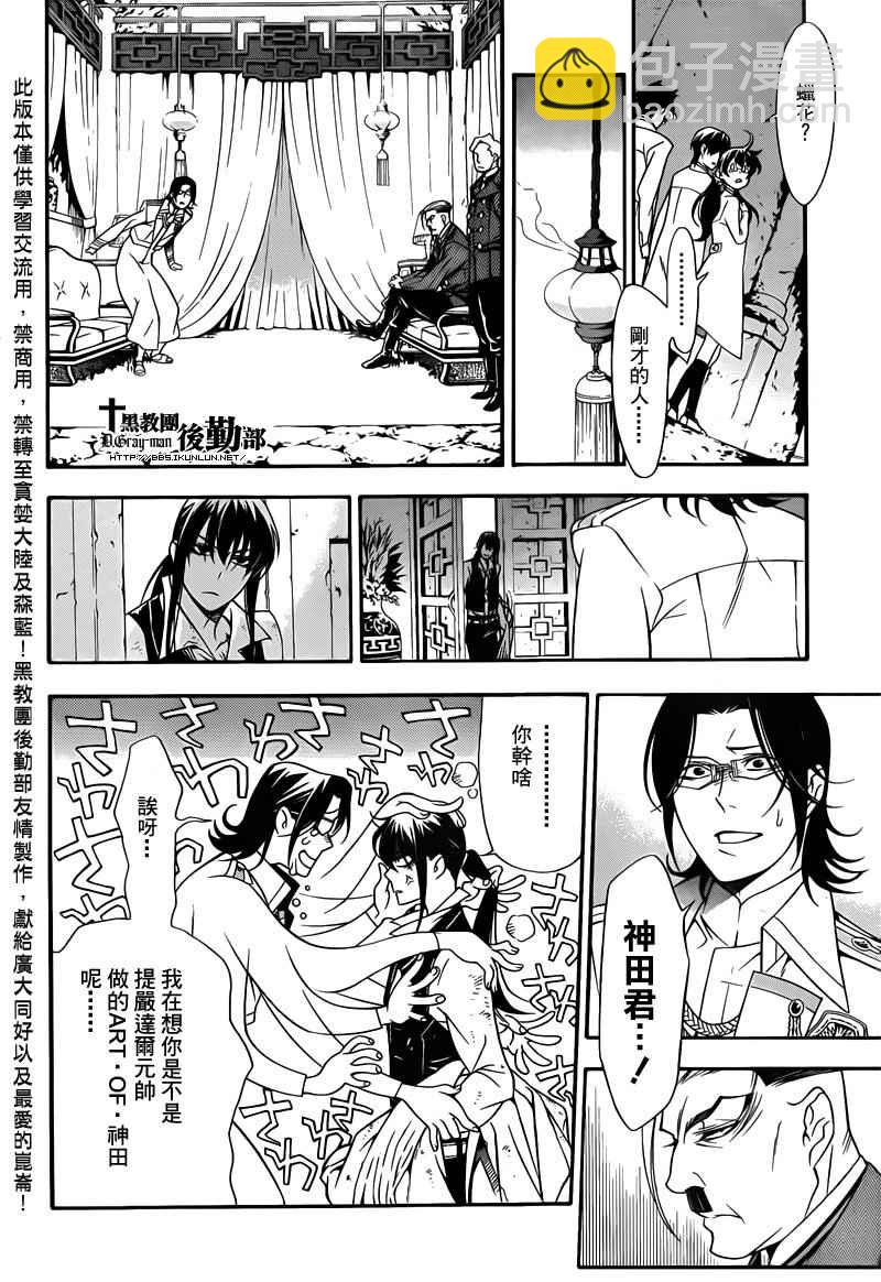 🍛驅魔少年 第208话 第4页