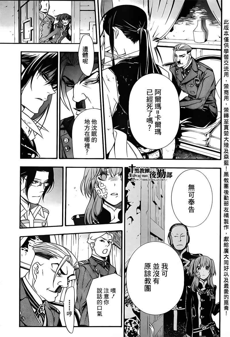 🍛驅魔少年 第208话 第5页
