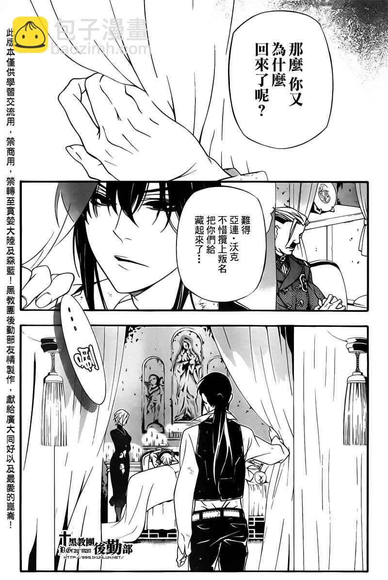 🍛驅魔少年 第208话 第6页