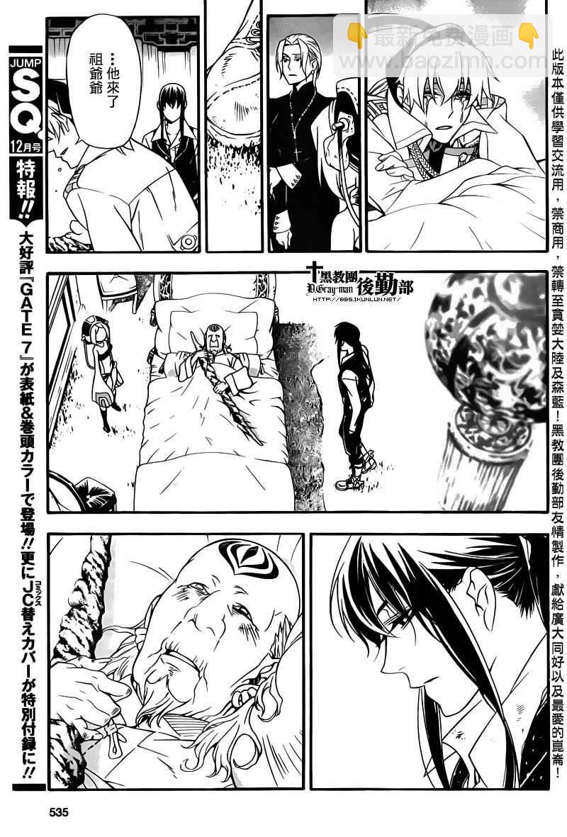🍛驅魔少年 第208话 第7页