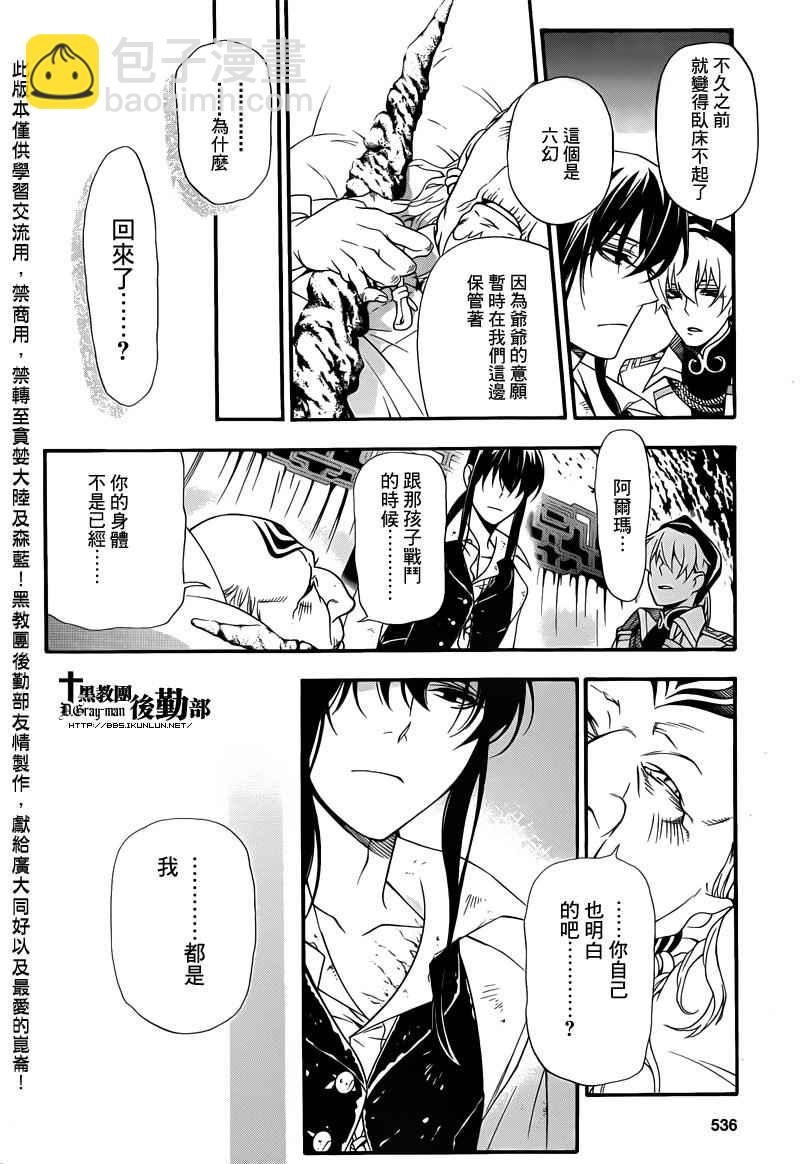 🍛驅魔少年 第208话 第8页