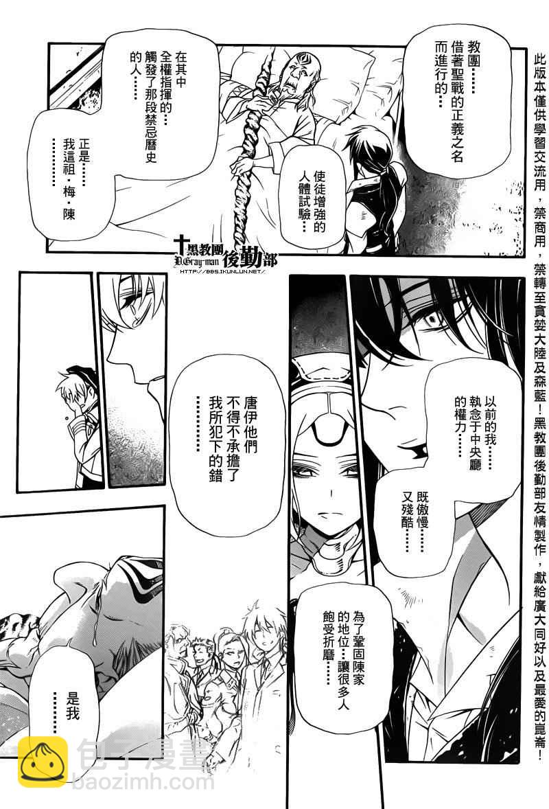 🍛驅魔少年 第208话 第9页