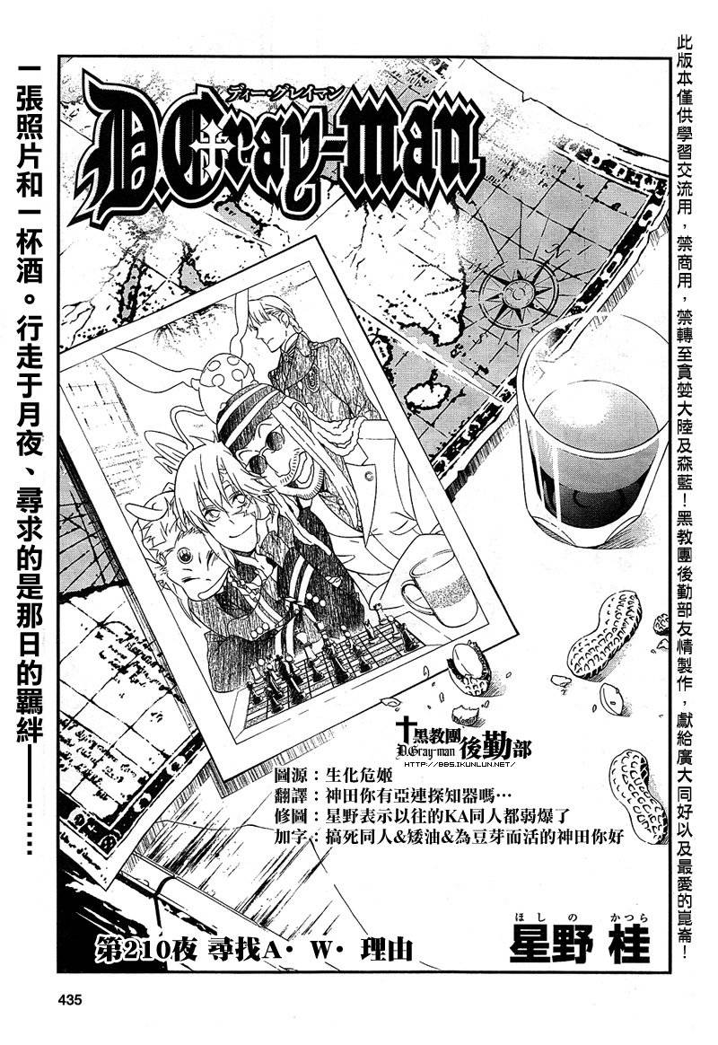 🍛驅魔少年 第210话 第1页