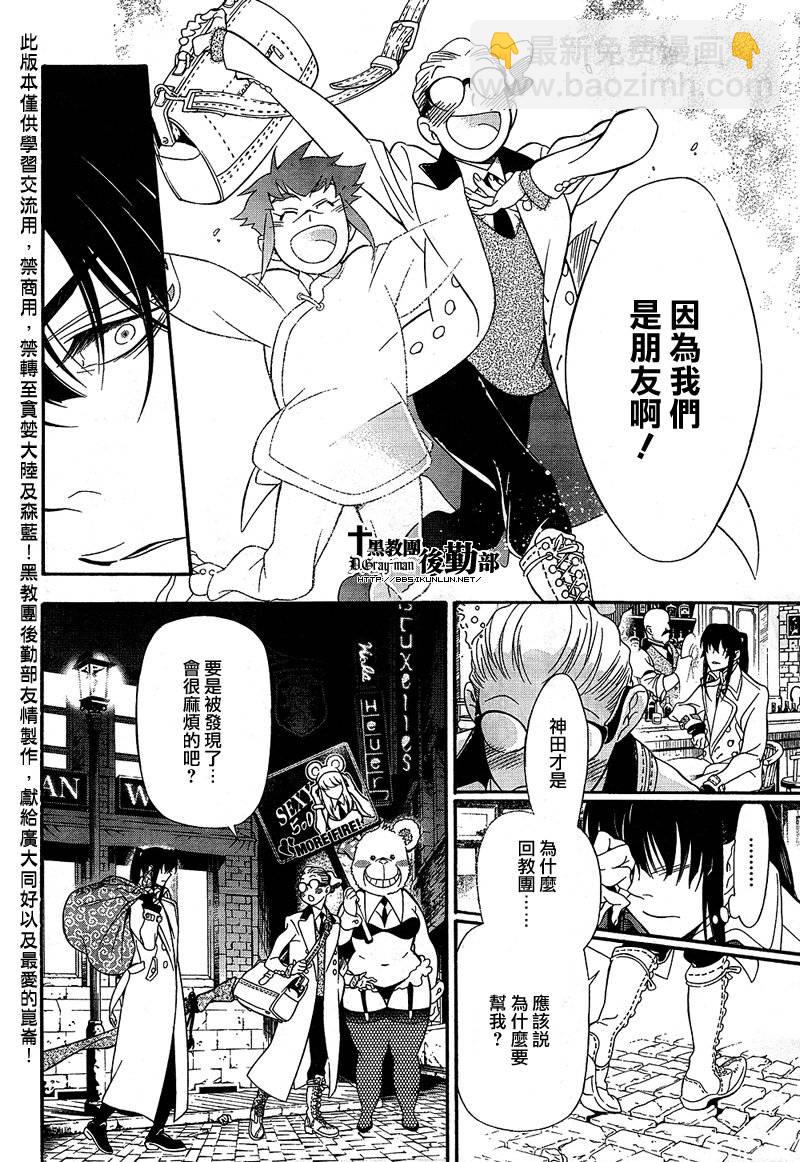 🍛驅魔少年 第210话 第10页
