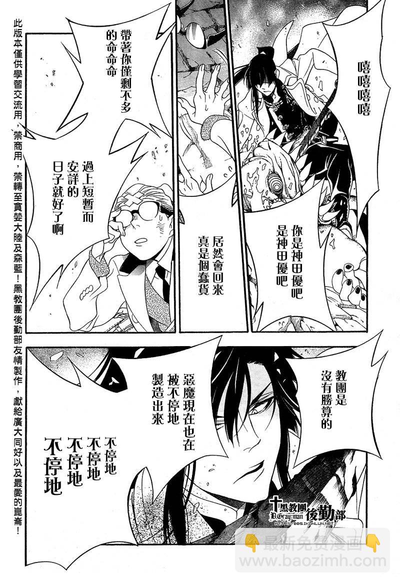 🍛驅魔少年 第210话 第14页