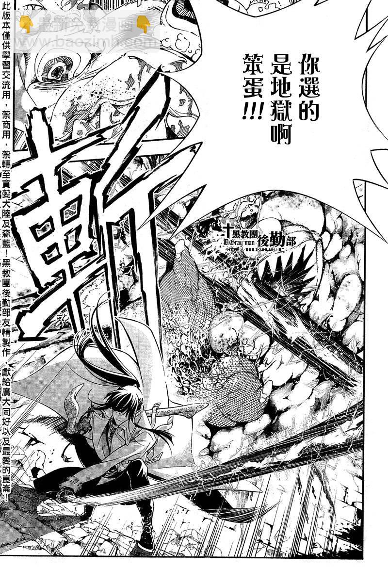 🍛驅魔少年 第210话 第15页