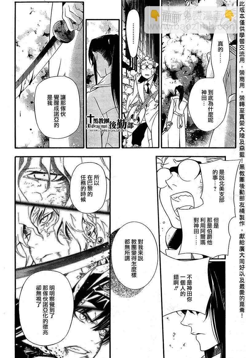 🍛驅魔少年 第210话 第16页