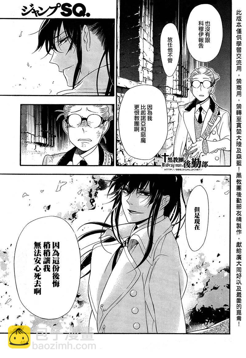 🍛驅魔少年 第210话 第17页