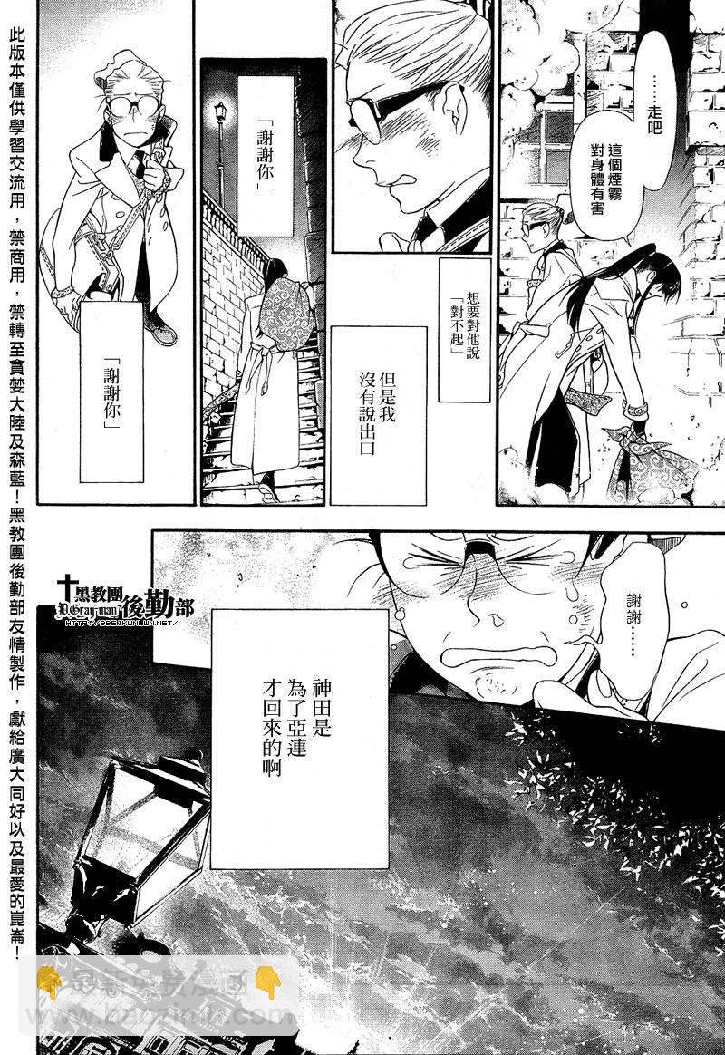 🍛驅魔少年 第210话 第18页