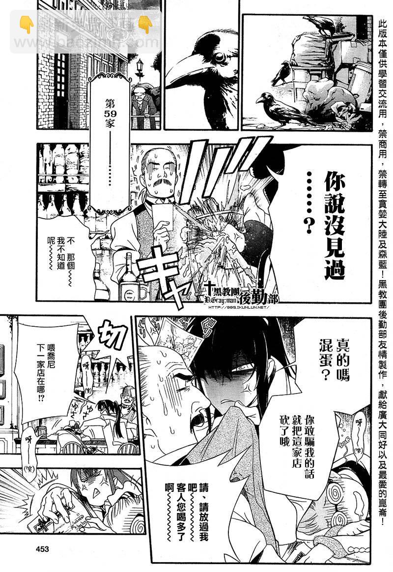 🍛驅魔少年 第210话 第19页