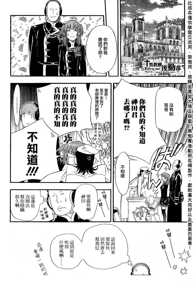 🍛驅魔少年 第210话 第2页