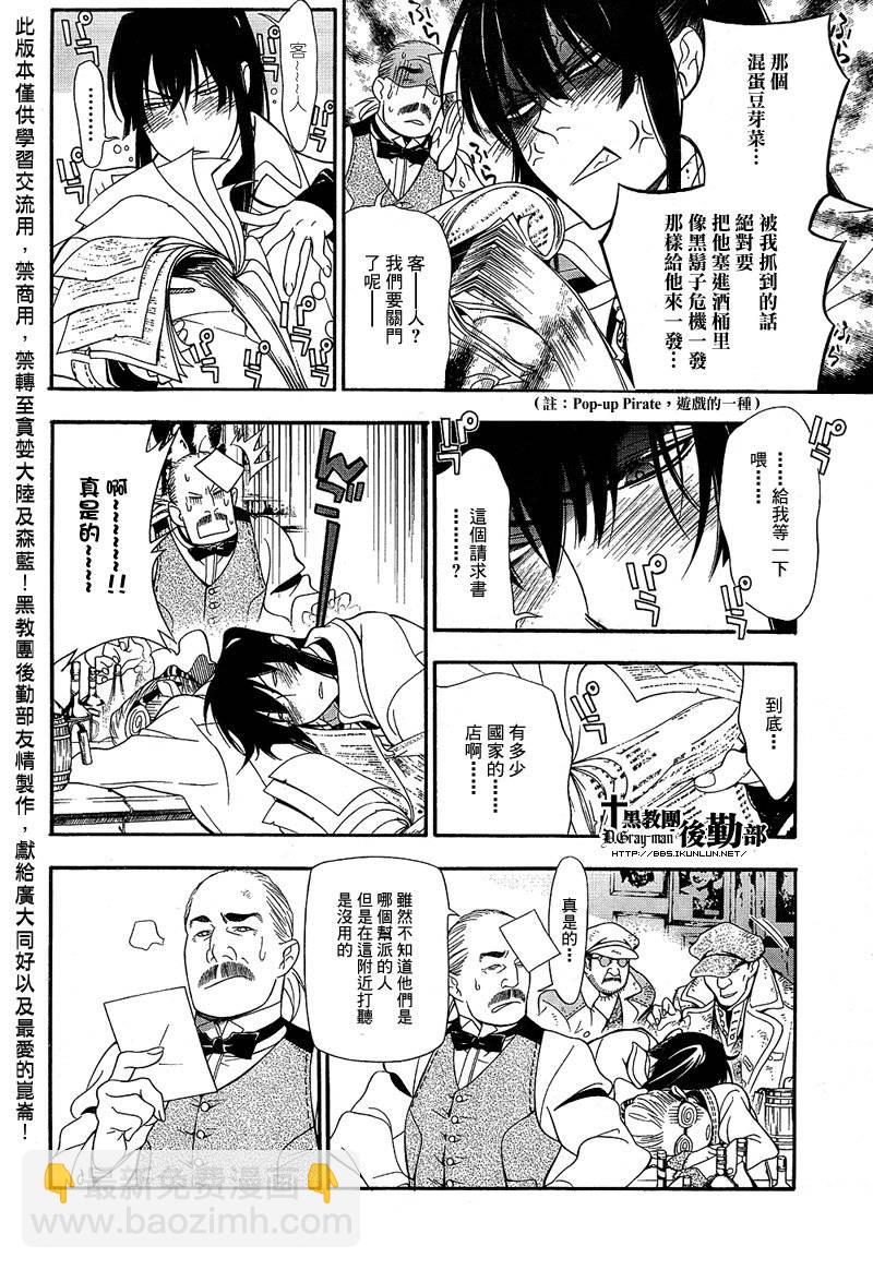 🍛驅魔少年 第210话 第20页