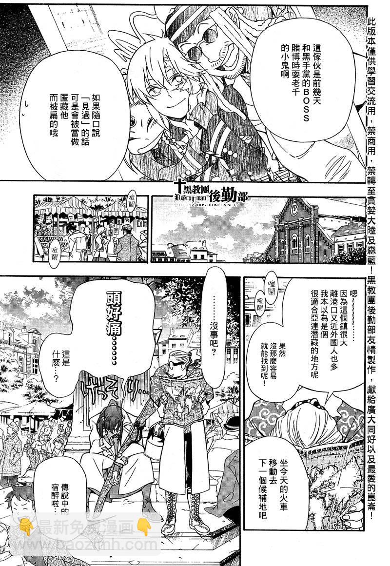 🍛驅魔少年 第210话 第21页