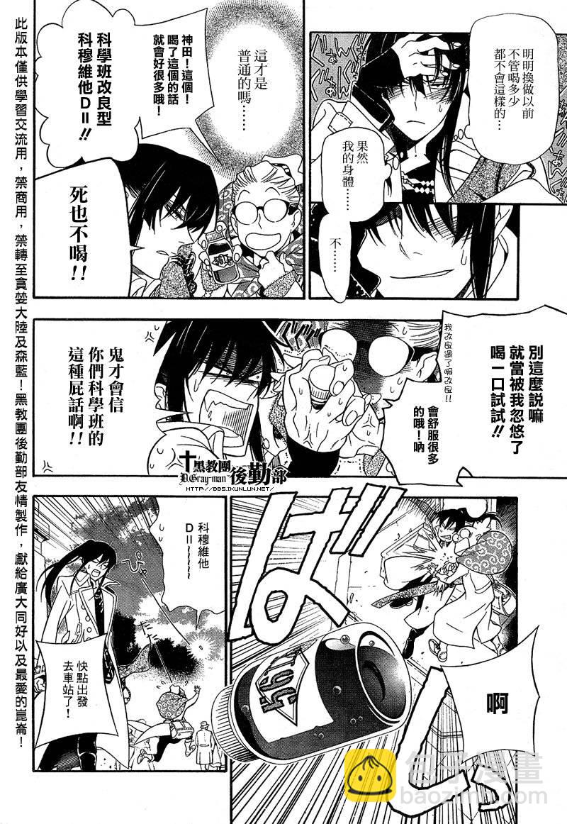 🍛驅魔少年 第210话 第22页