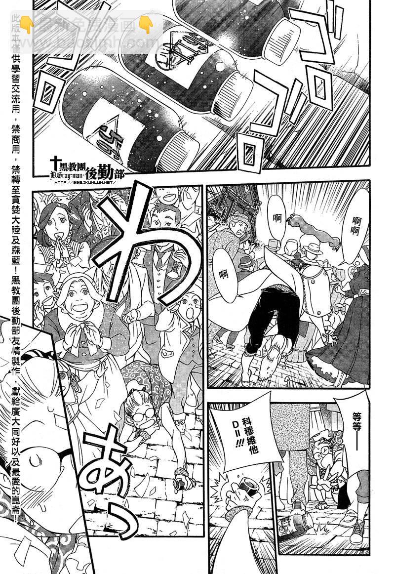 🍛驅魔少年 第210话 第23页