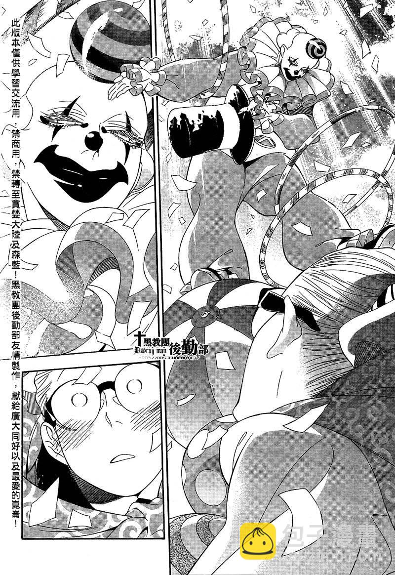 🍛驅魔少年 第210话 第24页