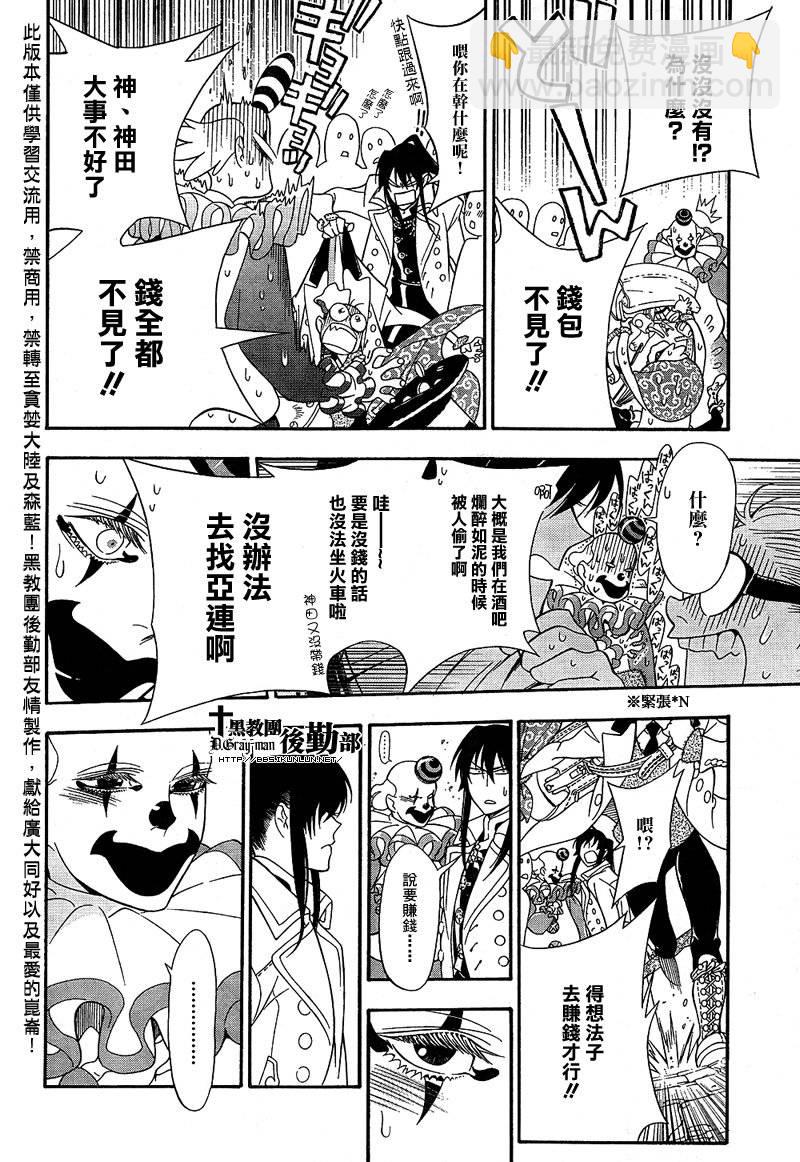 🍛驅魔少年 第210话 第26页