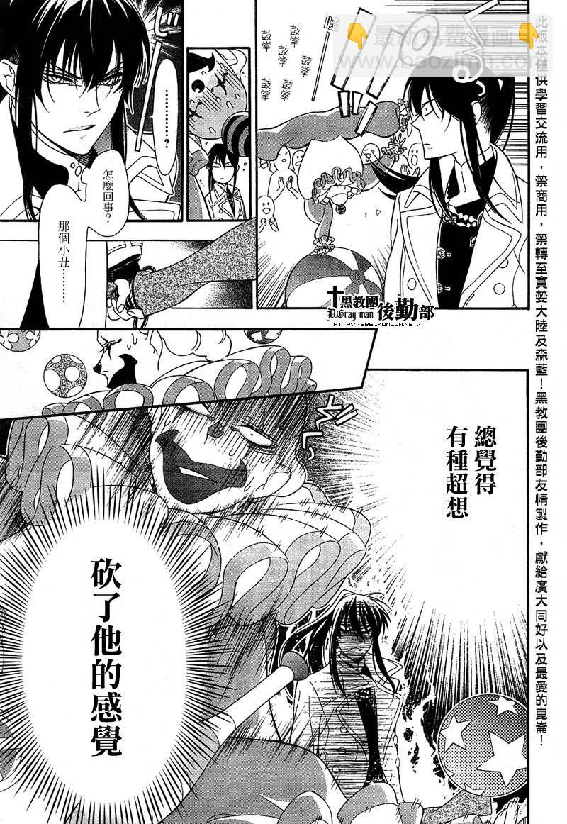 🍛驅魔少年 第210话 第27页