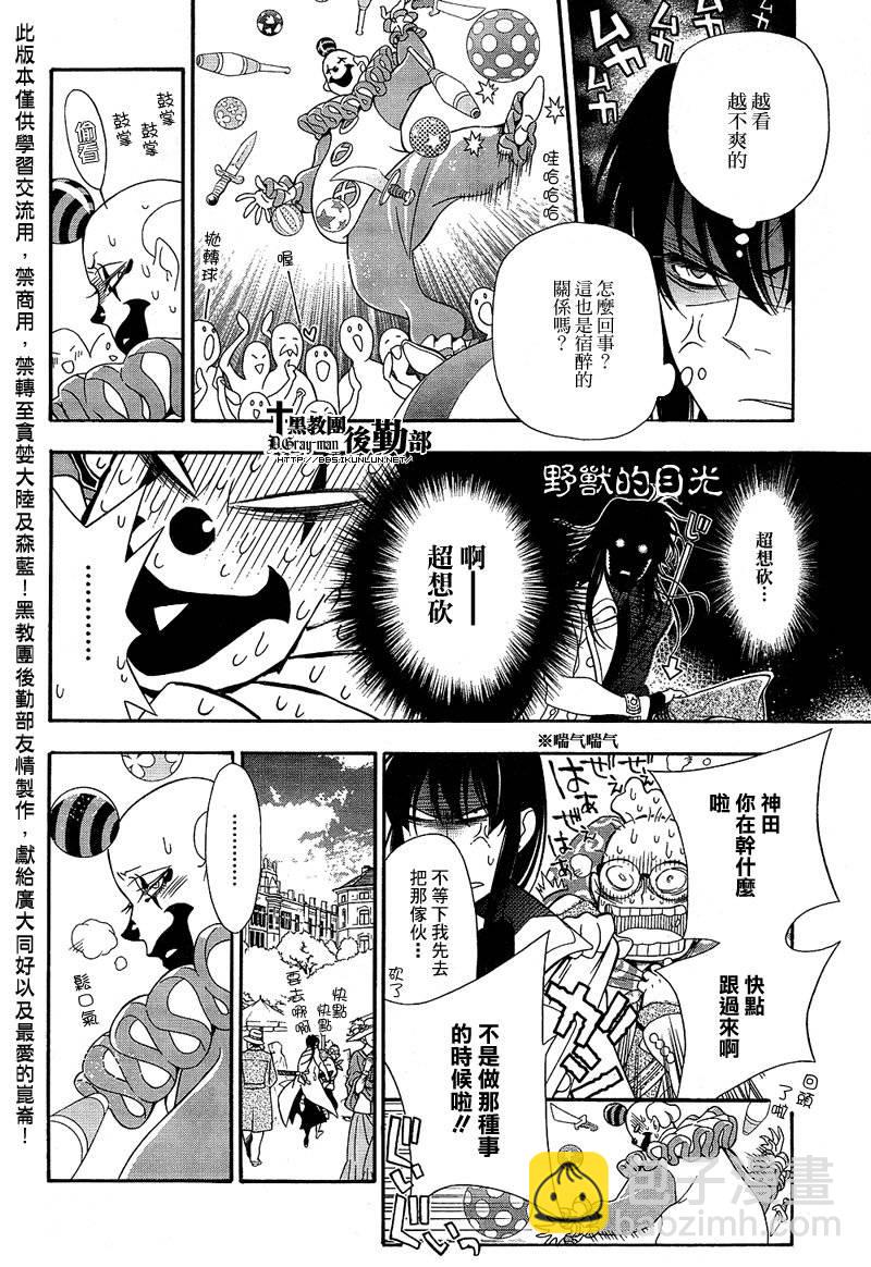 🍛驅魔少年 第210话 第28页