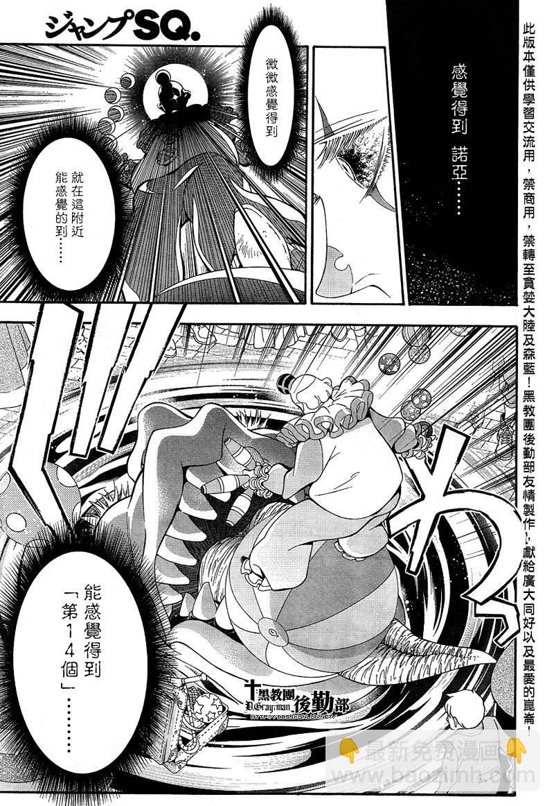 🍛驅魔少年 第210话 第29页
