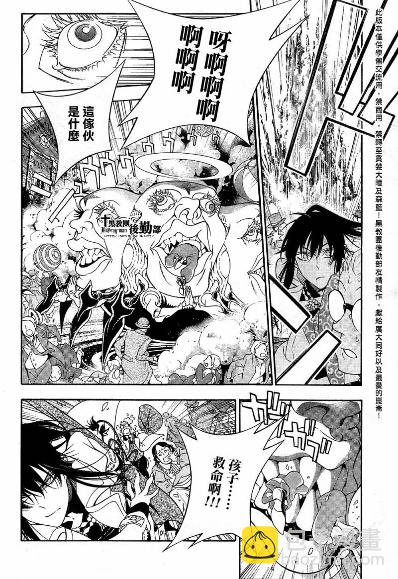 🍛驅魔少年 第210话 第30页