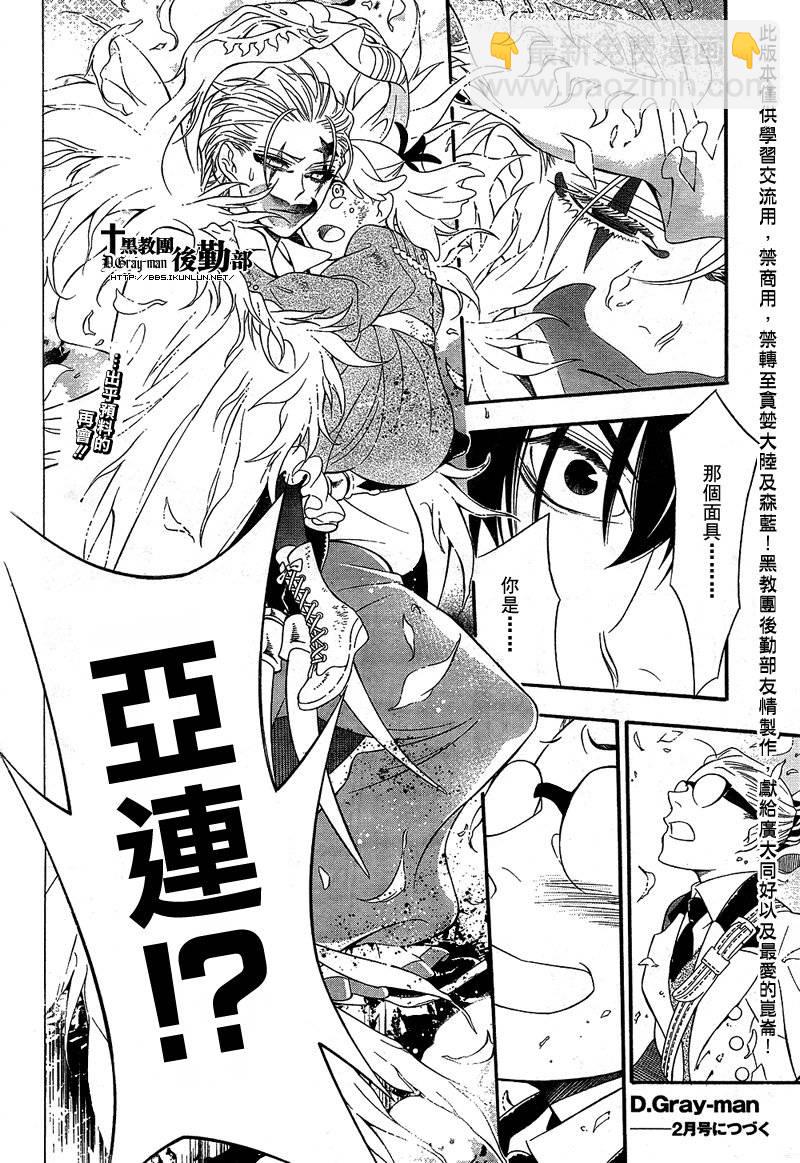 🍛驅魔少年 第210话 第32页