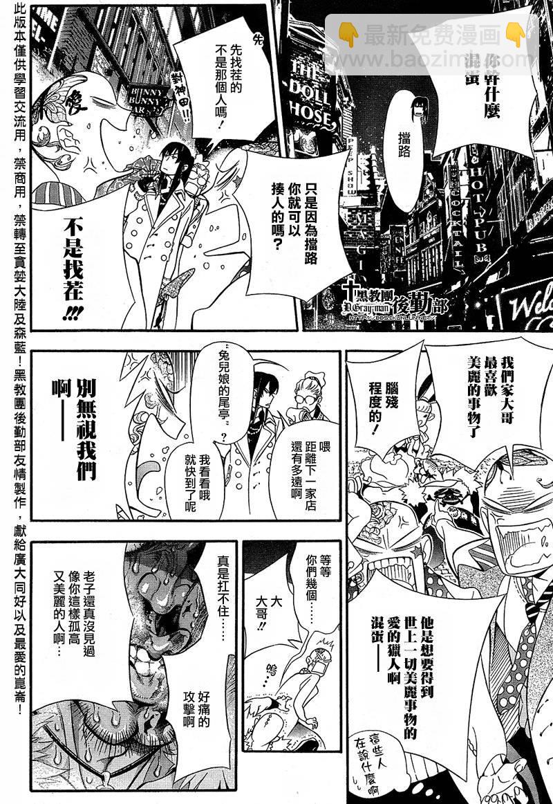 🍛驅魔少年 第210话 第4页