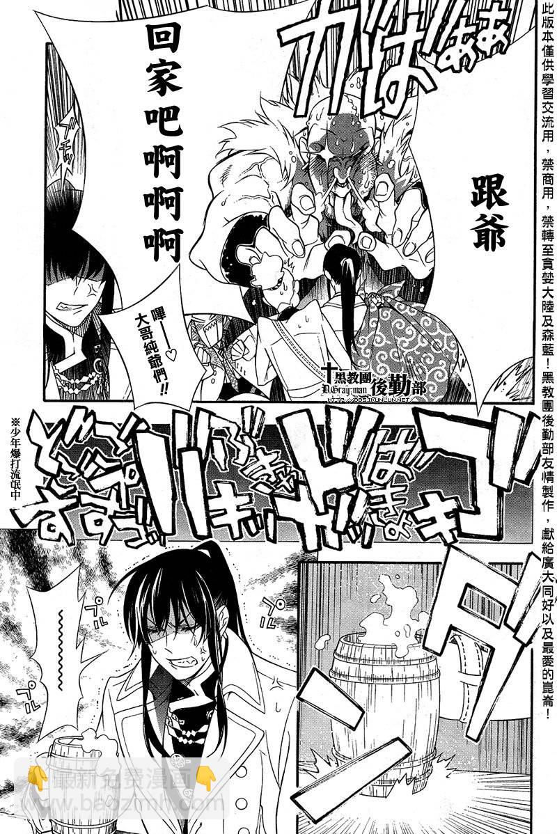 🍛驅魔少年 第210话 第5页
