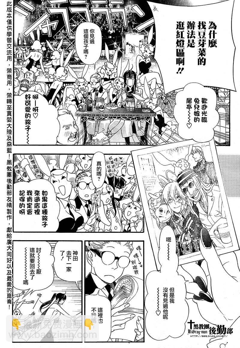 🍛驅魔少年 第210话 第6页