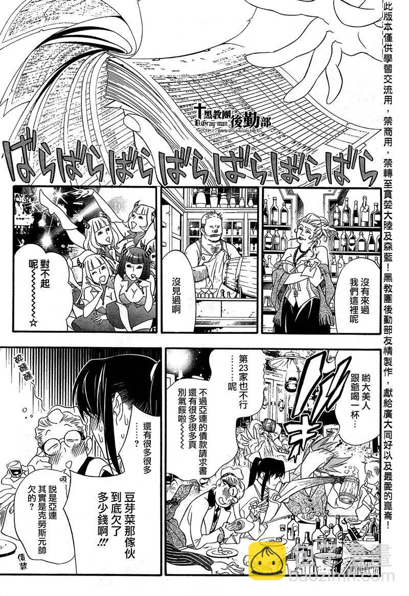 🍛驅魔少年 第210话 第7页
