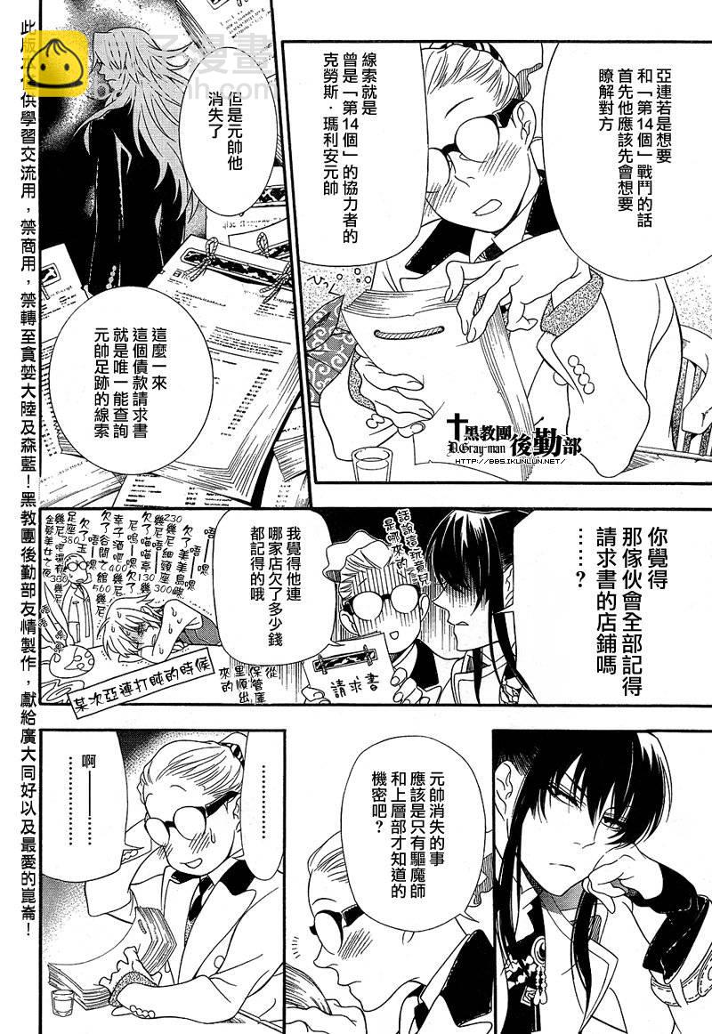 🍛驅魔少年 第210话 第8页
