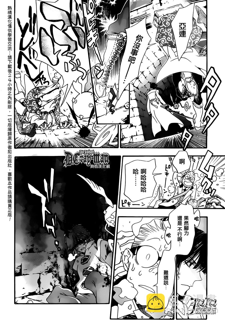 🍛驅魔少年 第212话 第14页
