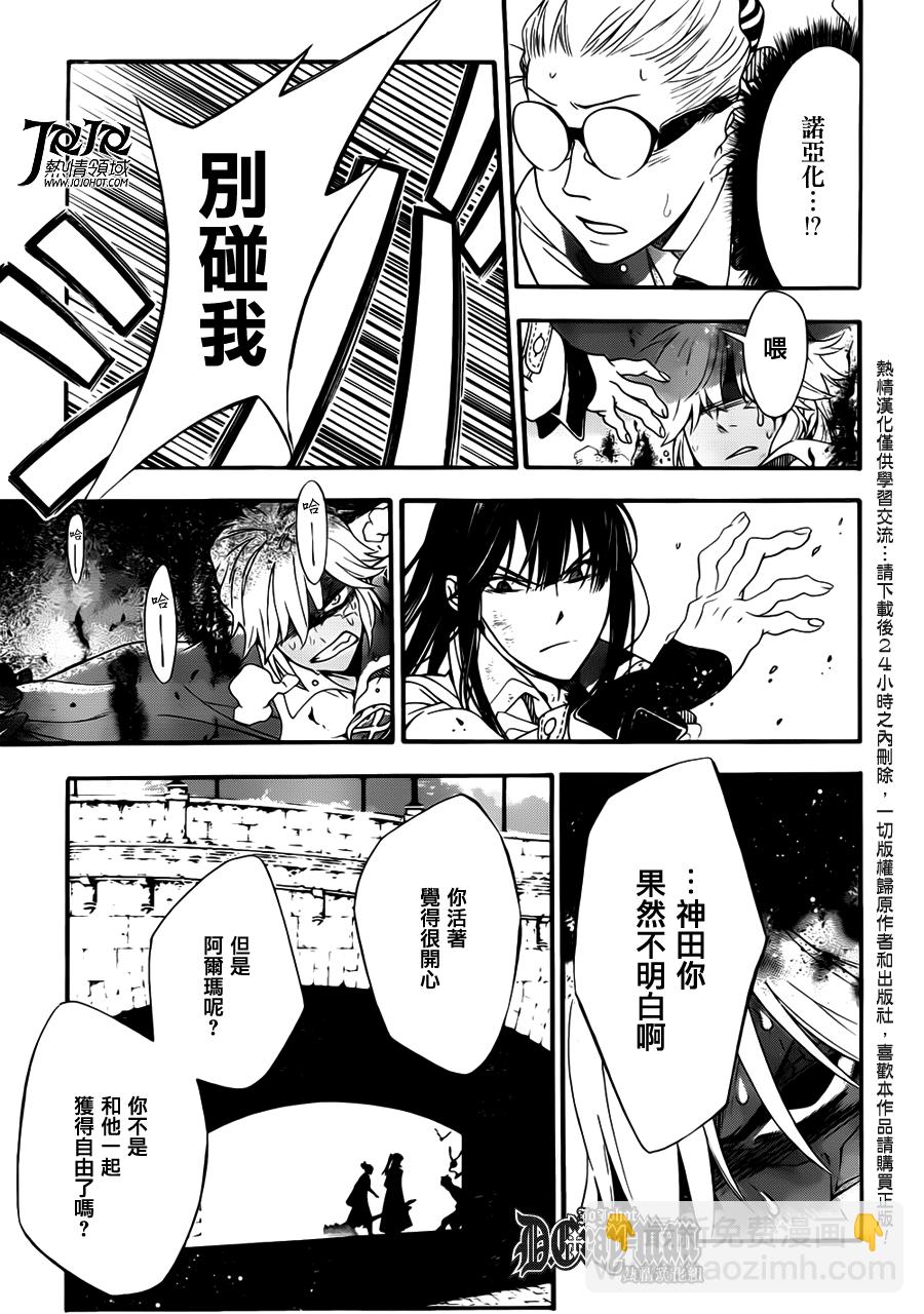 🍛驅魔少年 第212话 第15页
