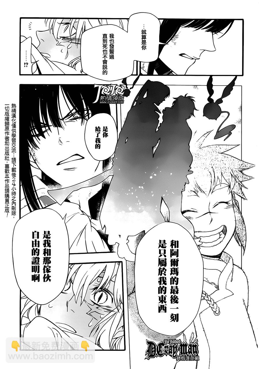 🍛驅魔少年 第212话 第17页