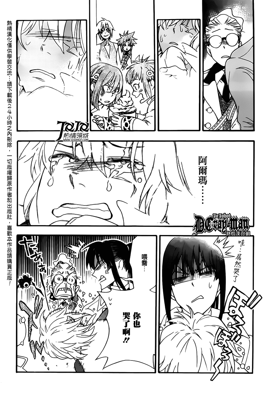 🍛驅魔少年 第212话 第18页