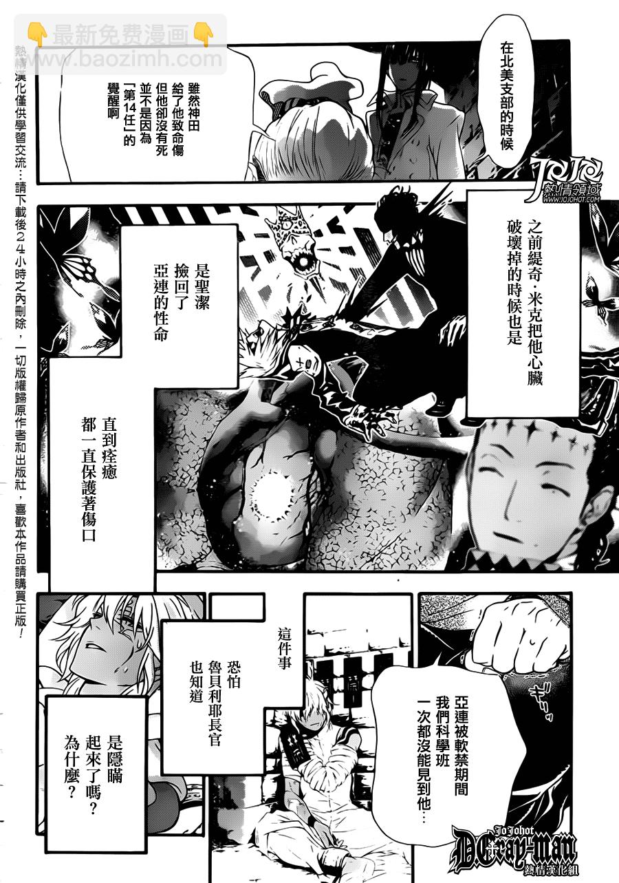 🍛驅魔少年 第212话 第22页