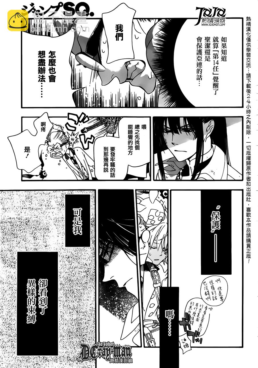 🍛驅魔少年 第212话 第23页