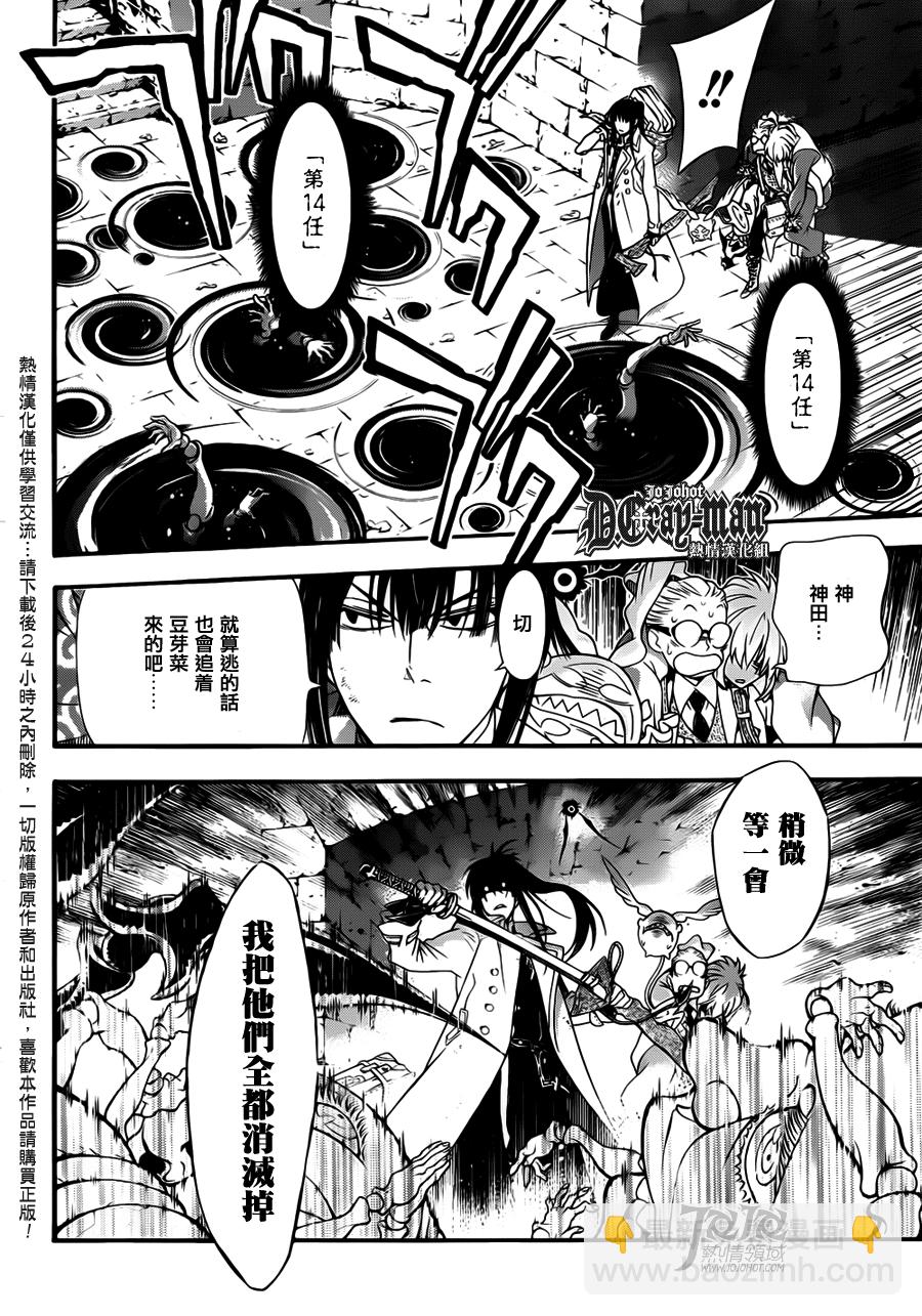 🍛驅魔少年 第212话 第24页