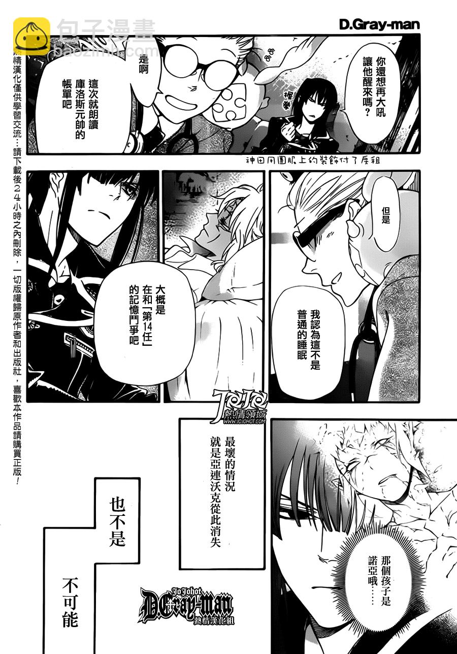 🍛驅魔少年 第212话 第26页
