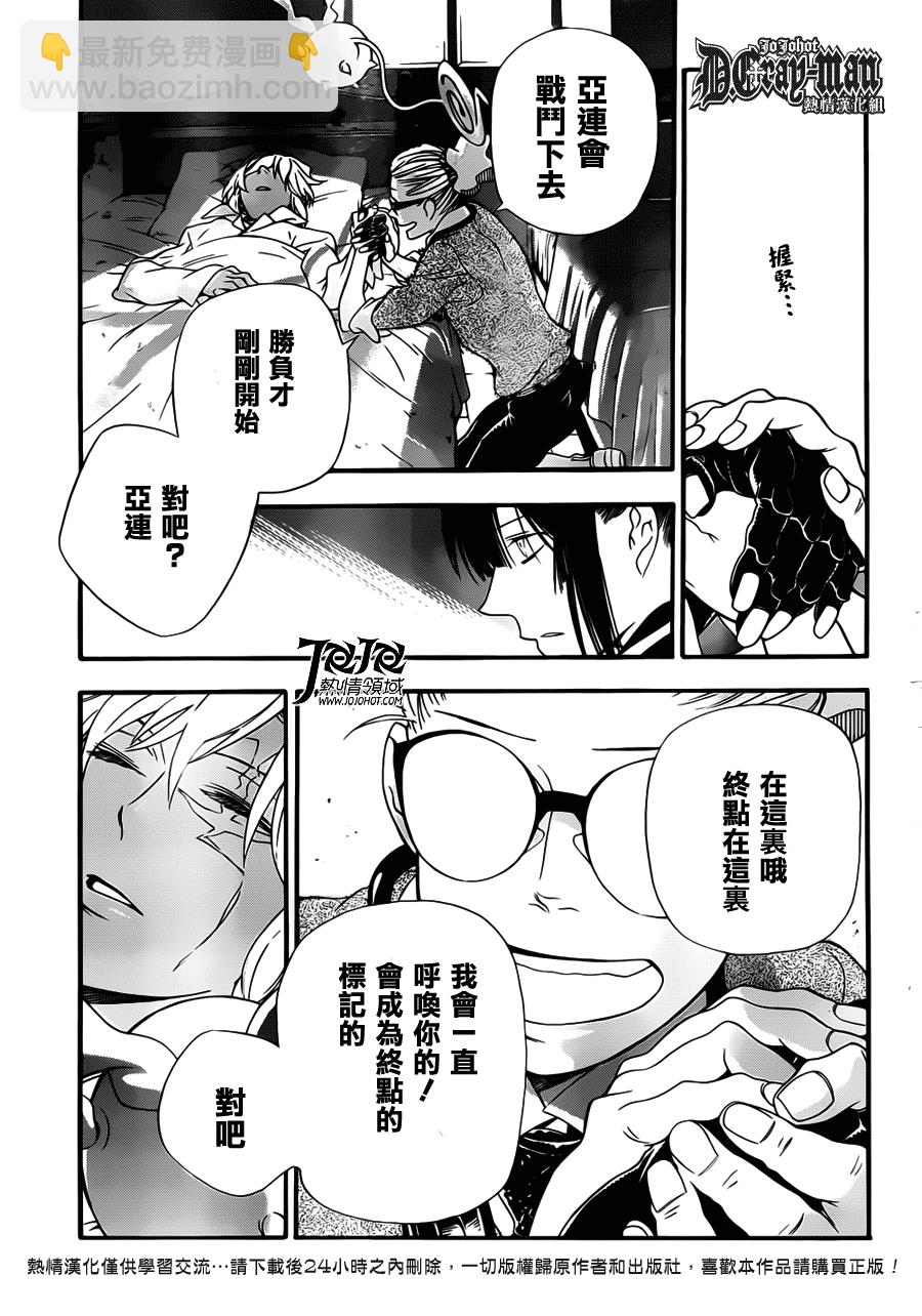 🍛驅魔少年 第212话 第27页