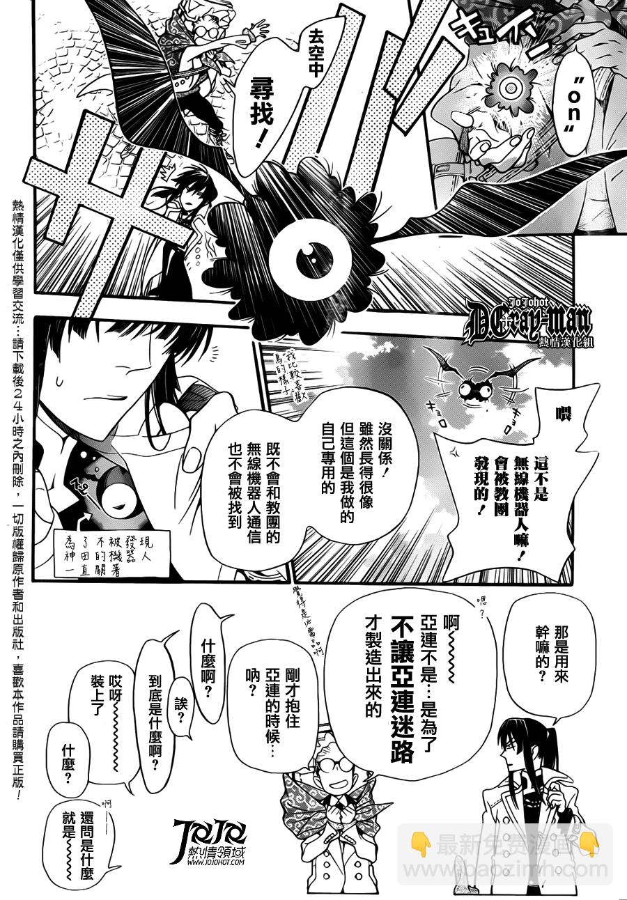 🍛驅魔少年 第212话 第4页