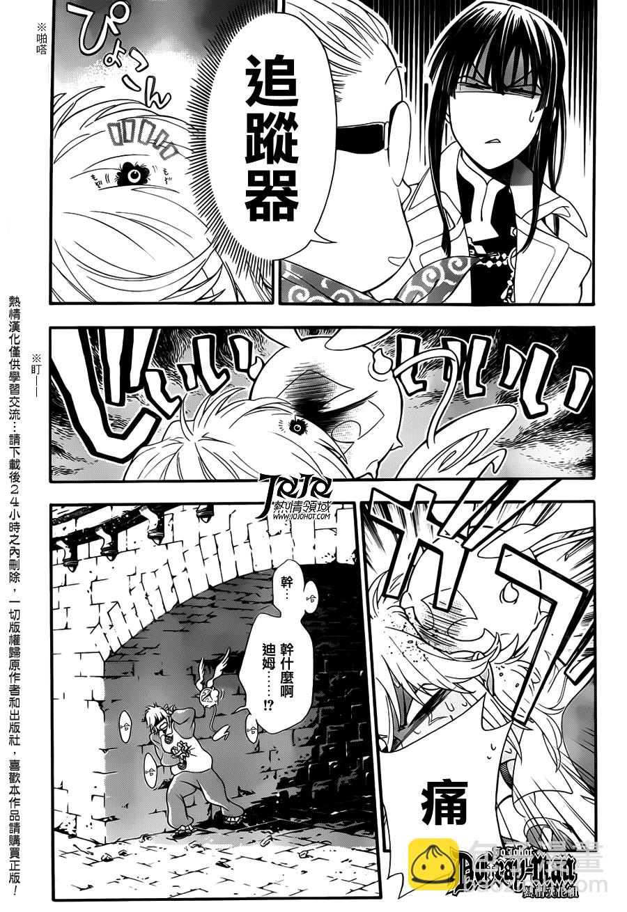 🍛驅魔少年 第212话 第5页