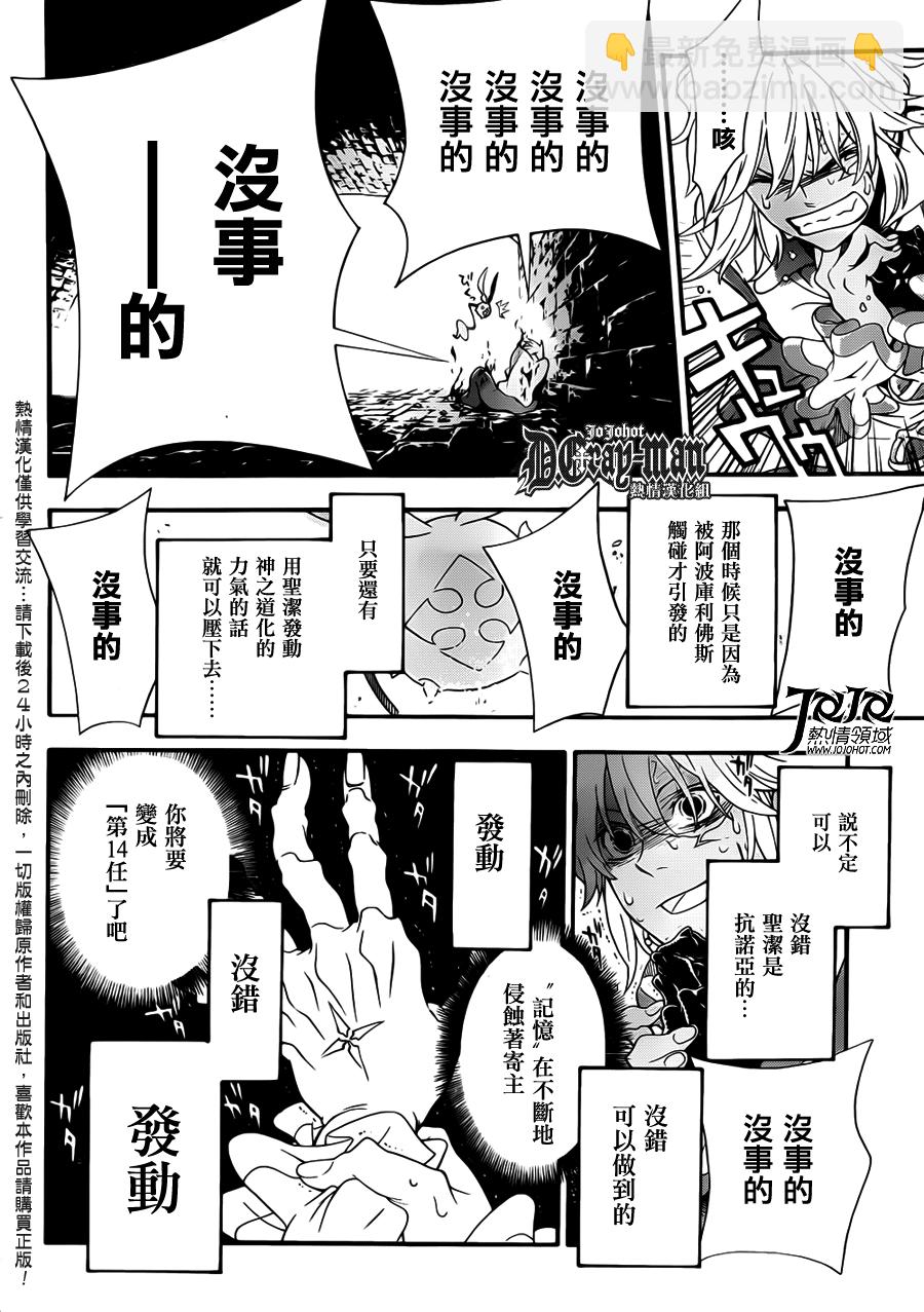 🍛驅魔少年 第212话 第8页