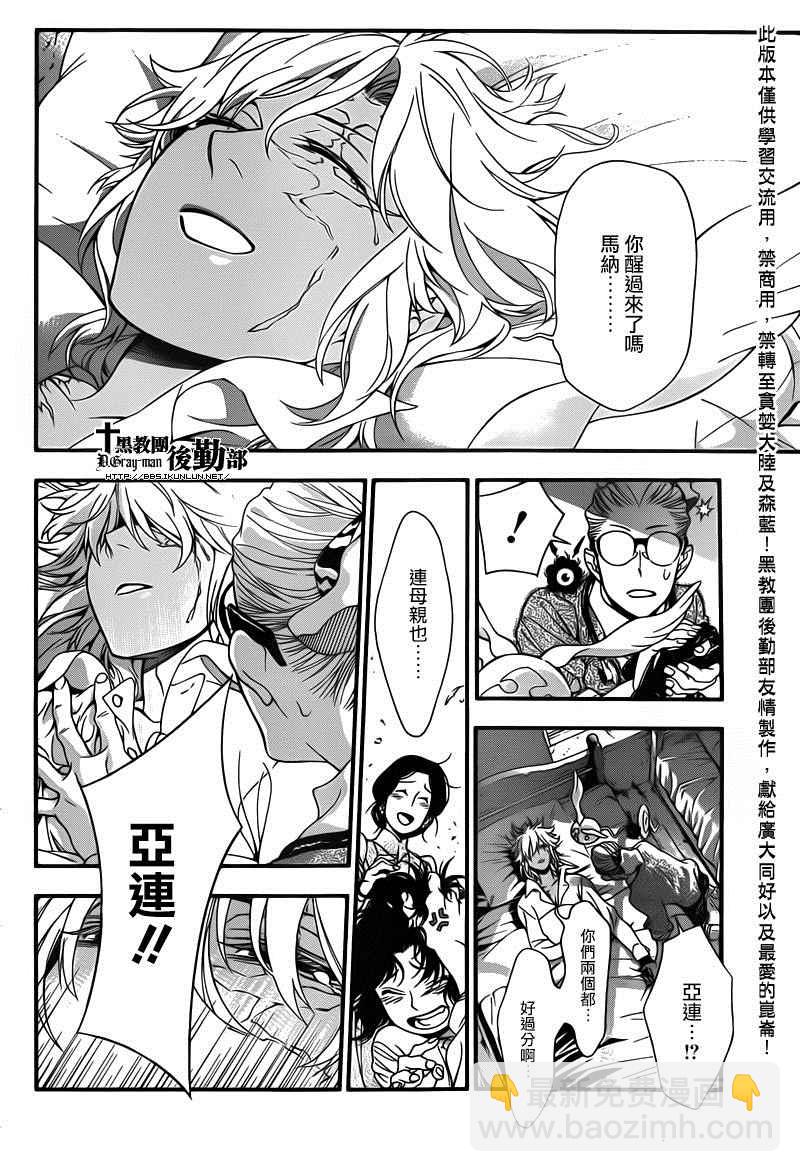 🍛驅魔少年 第214话 第10页