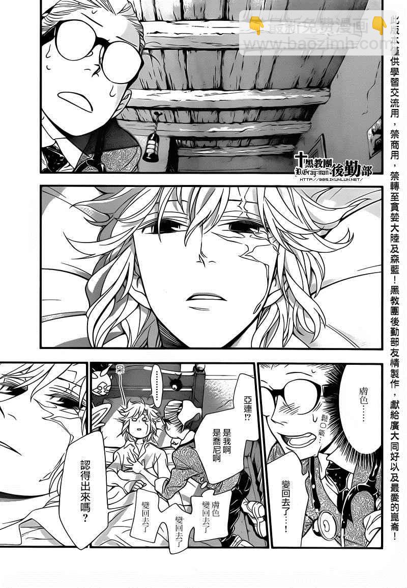 🍛驅魔少年 第214话 第11页