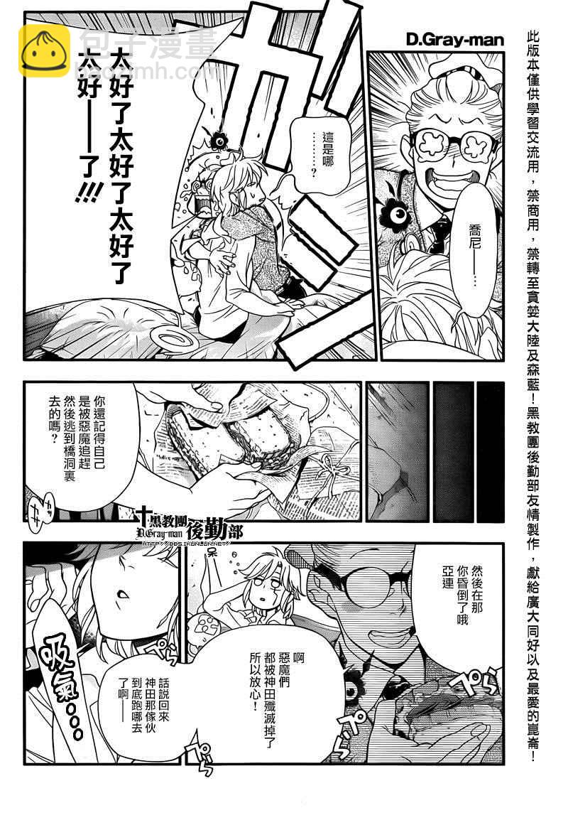 🍛驅魔少年 第214话 第12页