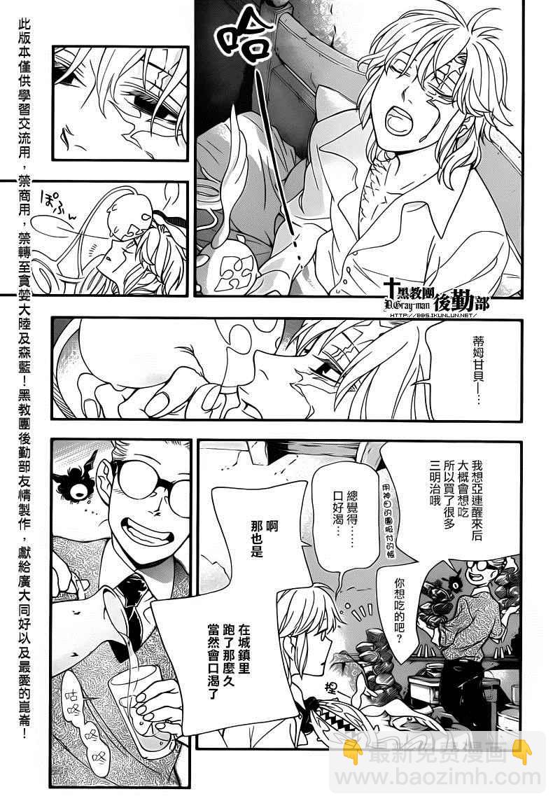 🍛驅魔少年 第214话 第13页