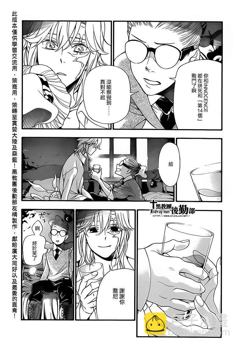 🍛驅魔少年 第214话 第15页