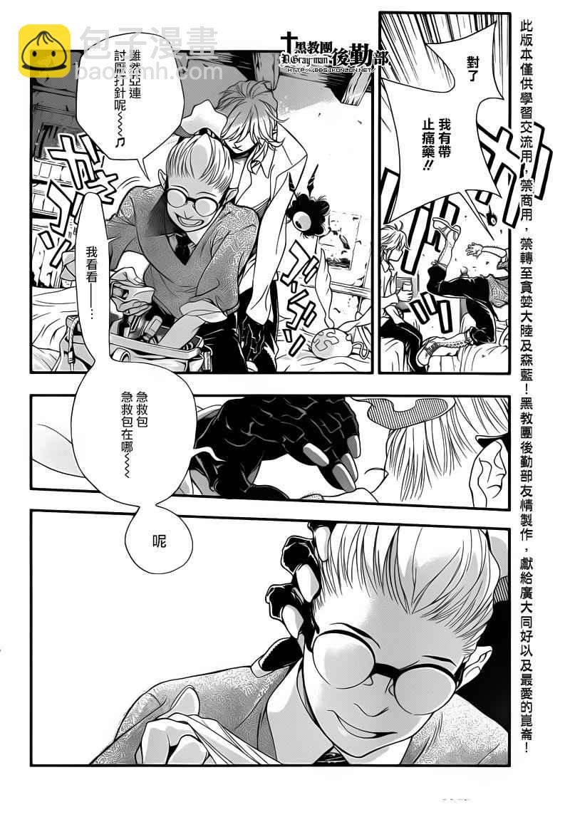 🍛驅魔少年 第214话 第16页